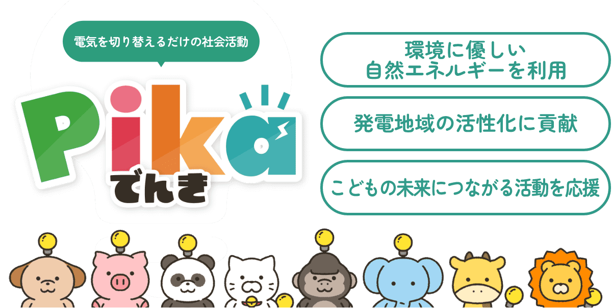 こどもたちの未来を作る
